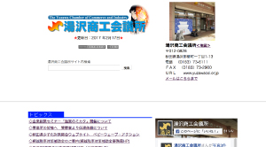 湯沢商工会議所
