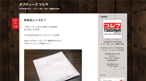 オプティークツシマ